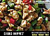 【川菜】辣子鸡丁的做法