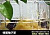 蜂蜜柚子茶的做法