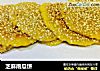 芝麻南瓜饼的做法