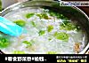 #春食野菜香#榆钱海米粥的做法