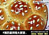 #第四届烘焙大赛暨是爱吃节#瓜子仁无油面包的做法