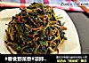 #春食野菜香#凉拌鱼腥草的做法