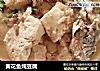 黄花鱼炖豆腐的做法