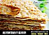 绝对解馋的千层肉饼的做法