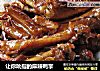 让你吮指的麻辣鸭掌的做法