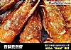 香酥孜然虾的做法