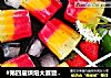 #第四届烘焙大赛暨是爱吃节#炫彩水果冰棒的做法