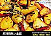 麻辣孜然小土豆的做法