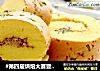 #第四届烘焙大赛暨是爱吃节#肉松蛋糕卷的做法