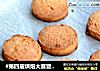 #第四届烘焙大赛暨是爱吃节#椰蓉黄油饼干的做法