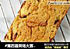 #第四届烘焙大赛暨是爱吃节#无油快手菠萝蜜核全麦红薯面包的做法
