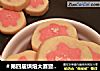 ＃第四届烘焙大赛暨是爱吃节＃樱花奶酪饼干的做法