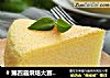 # 第四届烘焙大赛暨是爱吃节#奶酪蛋糕的做法
