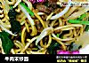 牛肉末炒面的做法