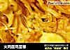 火鸡面鸡蛋卷的做法