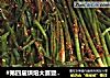 #第四届烘焙大赛暨是爱吃节#烤韭菜的做法