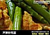 芦笋炒鸡蛋的做法