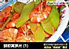 鲜虾莴笋片 (1)的做法