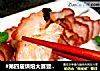 #第四届烘焙大赛暨爱吃节#蜜汁叉烧的做法