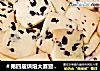 ＃第四届烘焙大赛暨是爱吃节＃蔓越莓饼干的做法