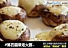 #第四届烘焙大赛暨是爱吃节# 烤蘑菇的做法