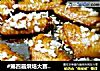 #第四届烘焙大赛暨是爱吃节# 蒜香鸡翅的做法