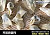 芹菜肉馄饨的做法