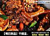 【每日新品】干锅走地鸡煲的做法