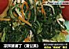 凉拌婆婆丁（蒲公英）的做法