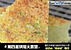 ＃第四届烘焙大赛暨是爱吃节＃葱香肉松海绵蛋糕的做法