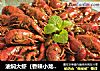 油焖大虾（香辣小龙虾）的做法