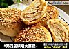 #第四届烘焙大赛暨是爱吃节#花生酱千层酥饼的做法