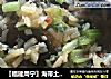 〖福建周宁〗海带土豆丝的做法
