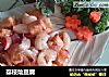 荔枝烩豆腐的做法