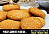 #第四届烘焙大赛暨是爱吃节#巧克力芝麻小甜饼的做法