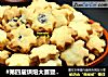 #第四届烘焙大赛暨是爱吃节#蓝莓小甜饼的做法
