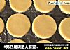 #第四届烘焙大赛暨是爱吃节#奶香米粉饼干的做法