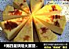 #第四届烘焙大赛暨是爱吃节#柠檬芝士Cake的做法