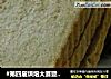 #第四届烘焙大赛暨是爱吃节#酸奶吐司的做法