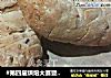 日式杂粮坚果面包的做法