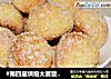 #第四届烘焙大赛暨是爱吃节#椰蓉球的做法