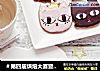 ＃第四届烘焙大赛暨是爱吃节＃超简单的猫咪饼干的做法