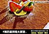 #第四届烘焙大赛暨是爱吃节#芒果巧克力慕斯的做法