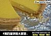 #第四届烘焙大赛暨是爱吃节#柠檬派的做法