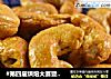 #第四届烘焙大赛暨是爱吃节＃盐焗腰果的做法