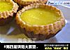 #第四届烘焙大赛暨是爱吃节#蛋挞的做法