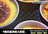布丁的做法