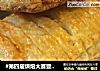 #第四届烘焙大赛暨是爱吃节#香蕉派的做法