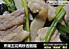 芹菜五花肉炒杏鲍菇的做法