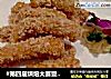 #第四届烘焙大赛暨是爱吃节#烤龙利鱼柳的做法